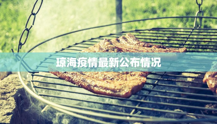 广安前锋最新疫情报告