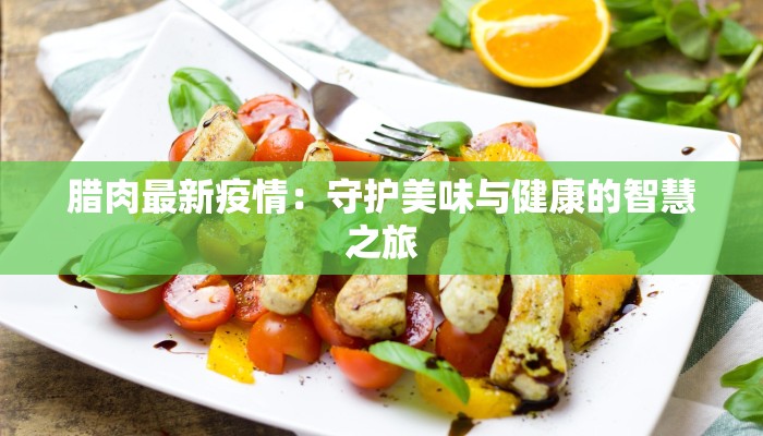 洪灾疫情最新报告 洪灾疫情最新报告