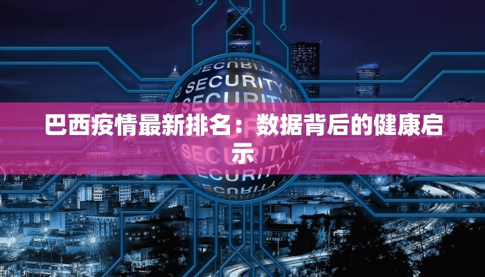 欧文最新疫情情况 欧文最新疫情情况