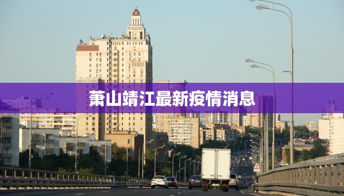 匈牙利的疫情最新情况