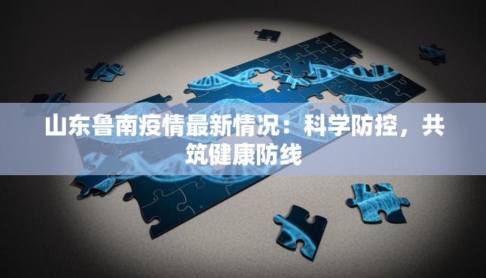 百色高铁最新通知：疫情下的安全出行指南