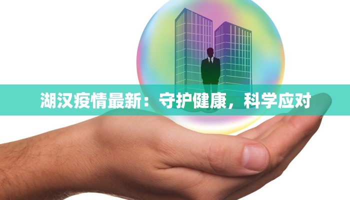 安康最新疫情最新通知 安康最新疫情最新通知