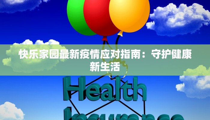 冀中疫情最新通报 冀中疫情最新通报