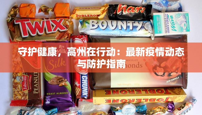 石排最新疫情最新通报