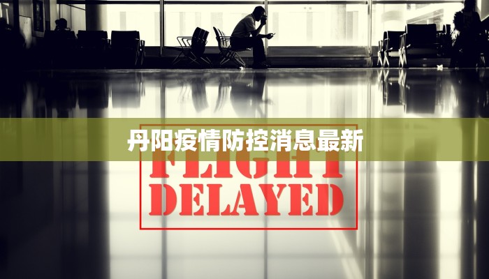 天津发布最新疫情公告 天津发布最新疫情公告