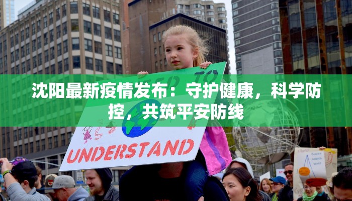 小安疫情最新通报