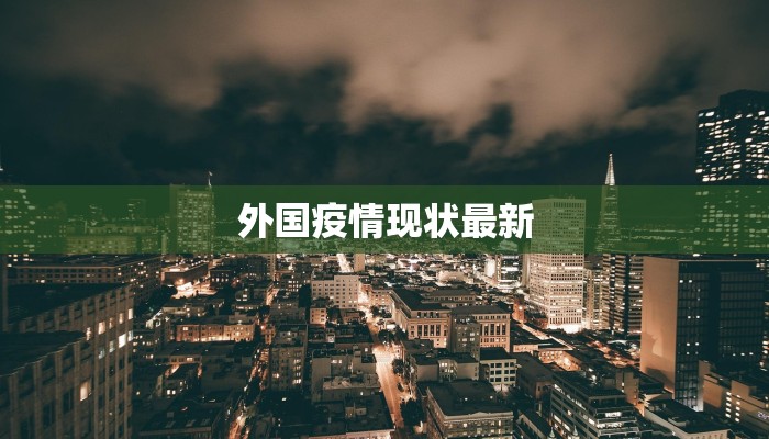 洛川疫情最新通知