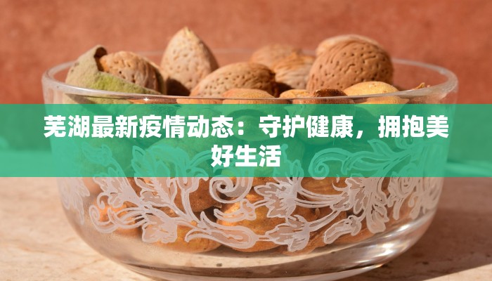 蒲田今日疫情最新情况