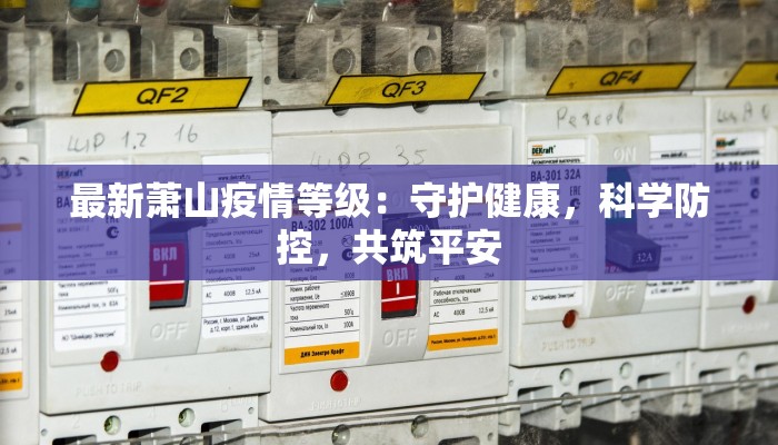 广东怀德疫情最新通报