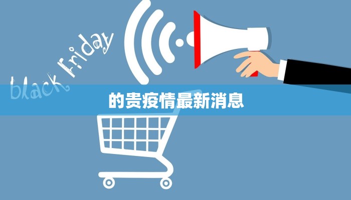 内江最新疫情快报