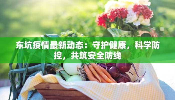 山西疫情现在最新消息：防控有方，生活有序