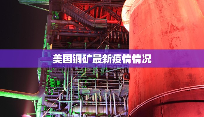 江山最新疫情通报