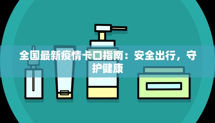 济南疫情患者名单最新