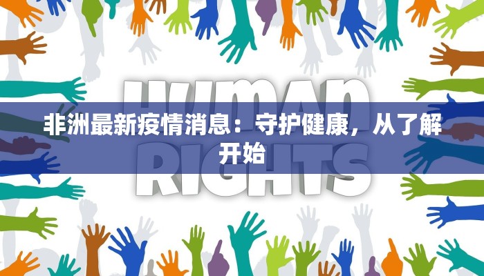 南汇疫情最新报告情况