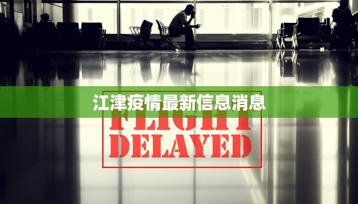 湛江疫情喜宴规定最新